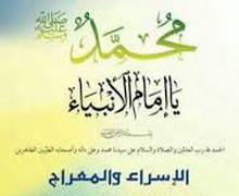 إمام الأنبياء