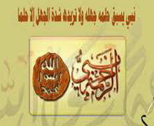 من الهدي النبوي مع المسيء