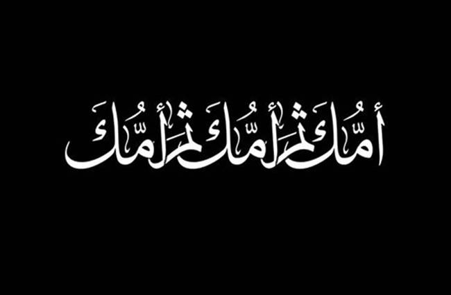 صِلي أُمَّك